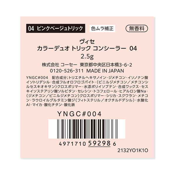 Visee「ヴィセ カラーデュオ トリック コンシーラー 04 ピンクベージュトリック 無香料 (2.5g)」|ファンデーション|