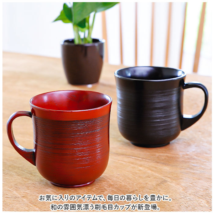 BACKYARD FAMILY「木製 マグカップ 通販 刷毛目カップ コップ マグ カップ 漆 塗り 漆器 漆塗り 器 うるし塗り」|グラス・マグカップ|