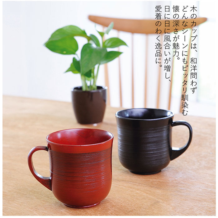 BACKYARD FAMILY「木製 マグカップ 通販 刷毛目カップ コップ マグ カップ 漆 塗り 漆器 漆塗り 器 うるし塗り」|グラス・マグカップ|