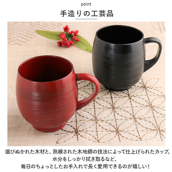 BACKYARD FAMILY「木製 マグカップ 通販 刷毛目カップ コップ マグ カップ 漆 塗り 漆器 漆塗り 器 うるし塗り」|グラス・マグカップ|
