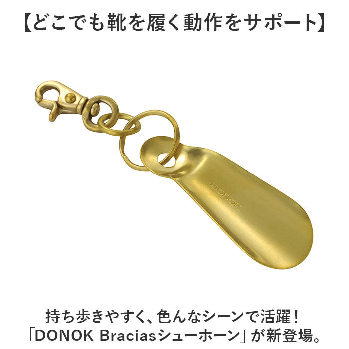 BACKYARD FAMILY「ダナック 靴ベラ 携帯 通販 日本製 シューホーン 靴べら くつべら 携帯用靴べら 真鍮」|その他|