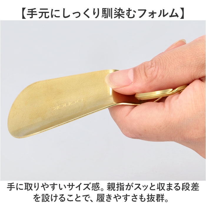 BACKYARD FAMILY「ダナック 靴ベラ 携帯 通販 日本製 シューホーン 靴べら くつべら 携帯用靴べら 真鍮」|その他|
