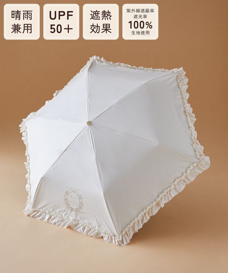 Maison de FLEUR「【晴雨兼用/UVカット率100％生地使用/UPF50+】遮光&UV CUT フリル折りたたみ傘」|傘|オフホワイト