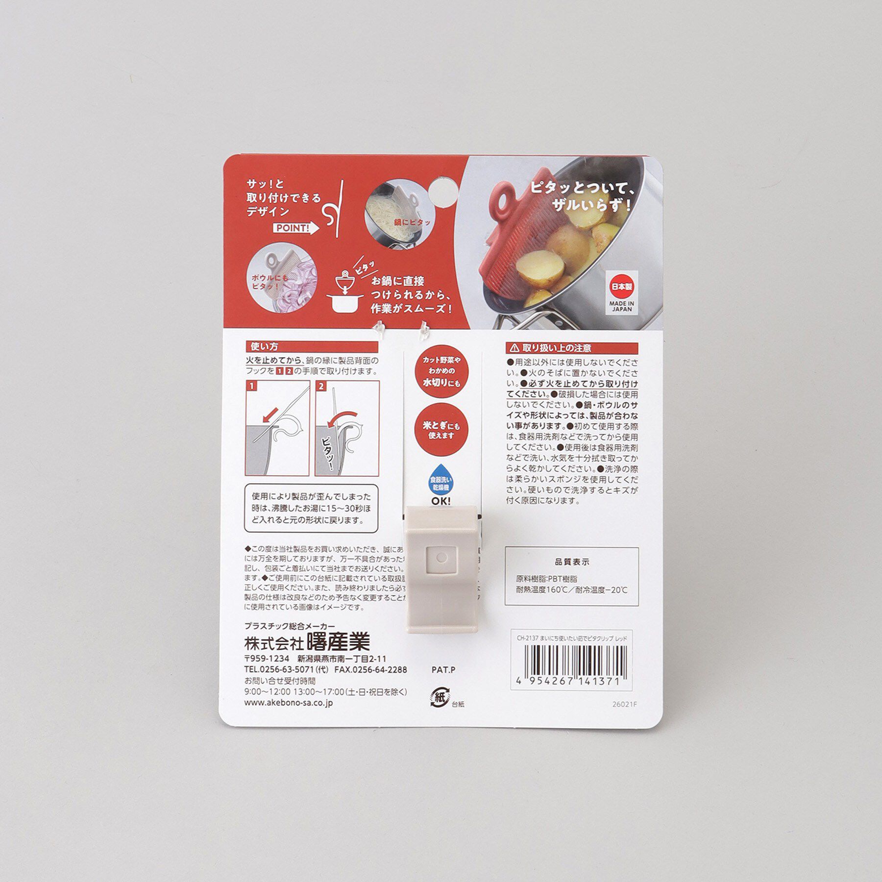 212 KITCHEN STORE「まいにち使いたい 茹でピタクリップ グレー」|食器・キッチングッズ|