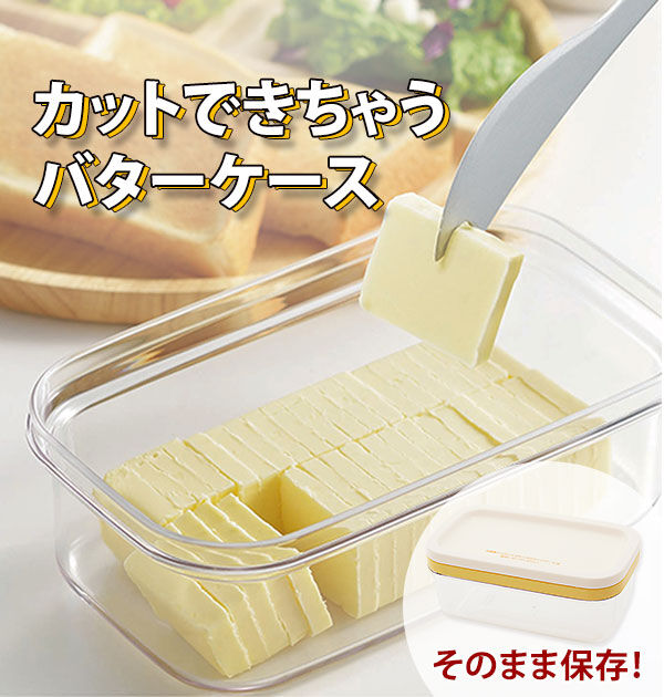 BACKYARD FAMILY「バターケース カット カットできちゃうバターケース 切れる 便利 切り分け 約5g うす切り」|食器・キッチングッズ|