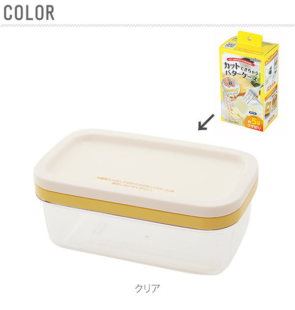 BACKYARD FAMILY「バターケース カット カットできちゃうバターケース 切れる 便利 切り分け 約5g うす切り」|食器・キッチングッズ|