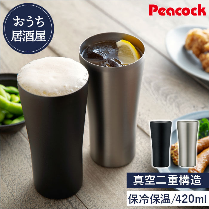 BACKYARD FAMILY「ピーコック Peacock タンブラー ATD-42 通販 ビアタンブラー おうち居酒屋」|食器・キッチングッズ|