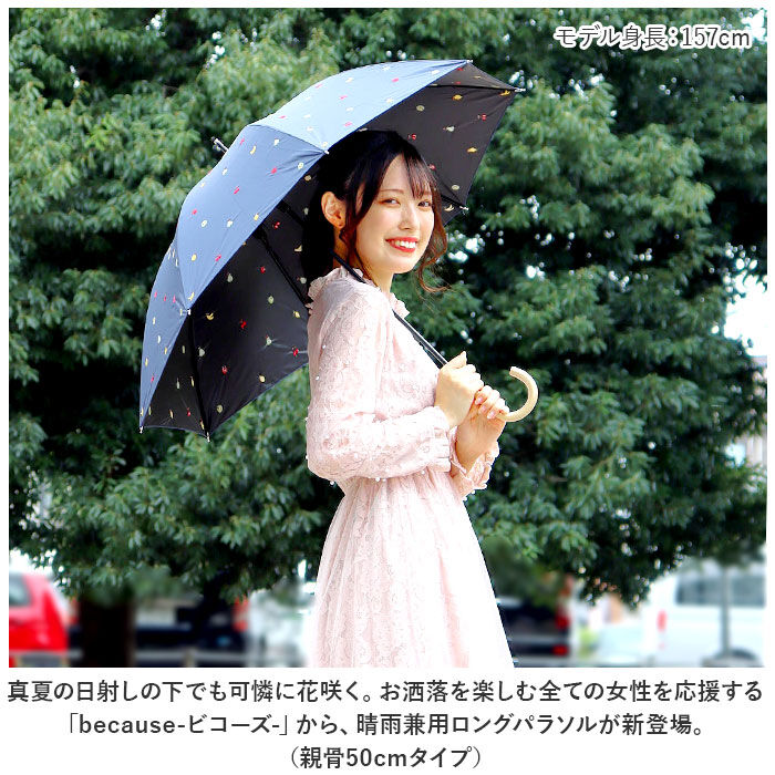 BACKYARD FAMILY「because ビコーズ 晴雨兼用傘 長傘 遮熱性 通販 傘 雨傘 日傘 晴雨兼用 UVカット」|傘|
