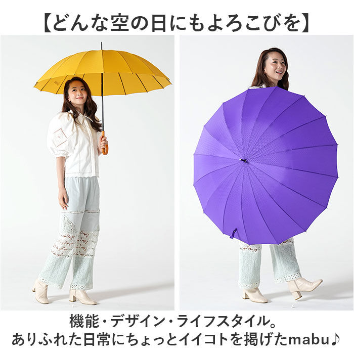 BACKYARD FAMILY「mabu 傘 マブ SMV-4228 通販 長傘 16本骨 晴雨兼用傘 雨傘 日傘 晴雨兼用長傘」|傘|