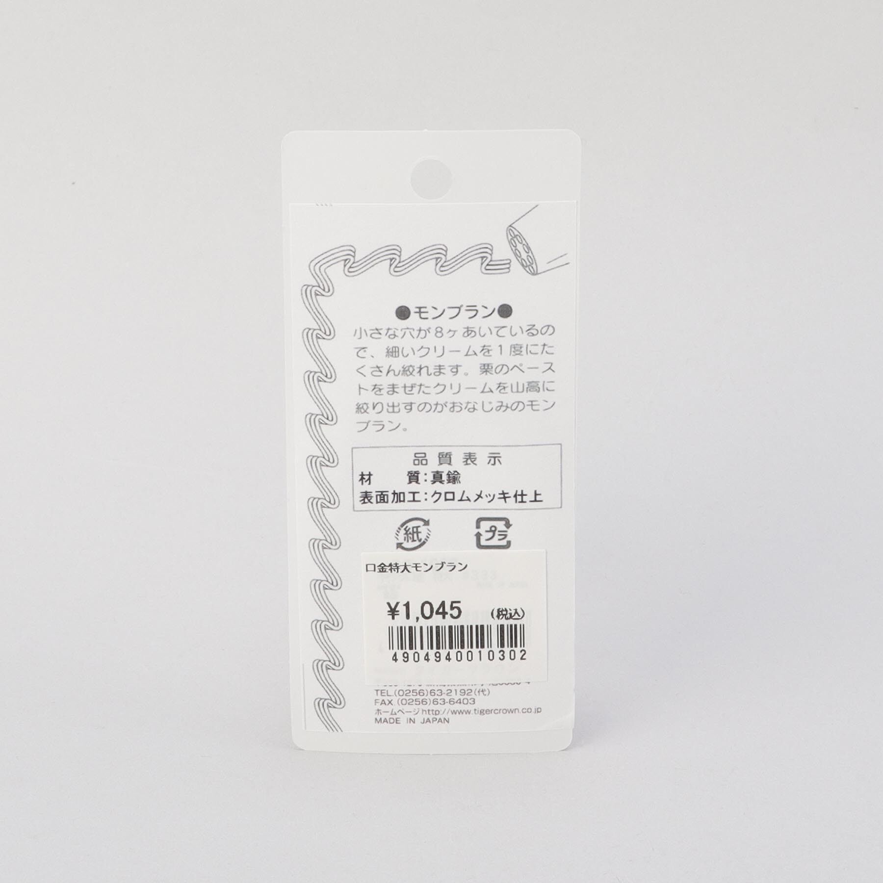 212 KITCHEN STORE「手作り口金 モンブラン」|食器・キッチングッズ|