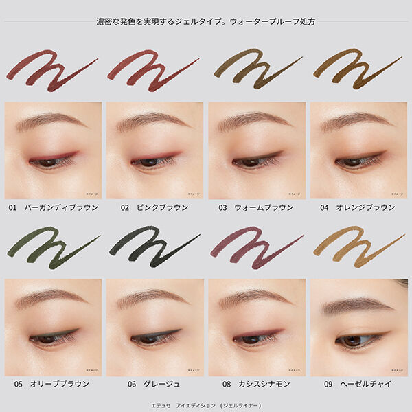 エテュセ「エテュセ ラスティング ジェルライナー 18 アプリコットブラウン 本体/無香料 (0.09g)」|アイライナー|