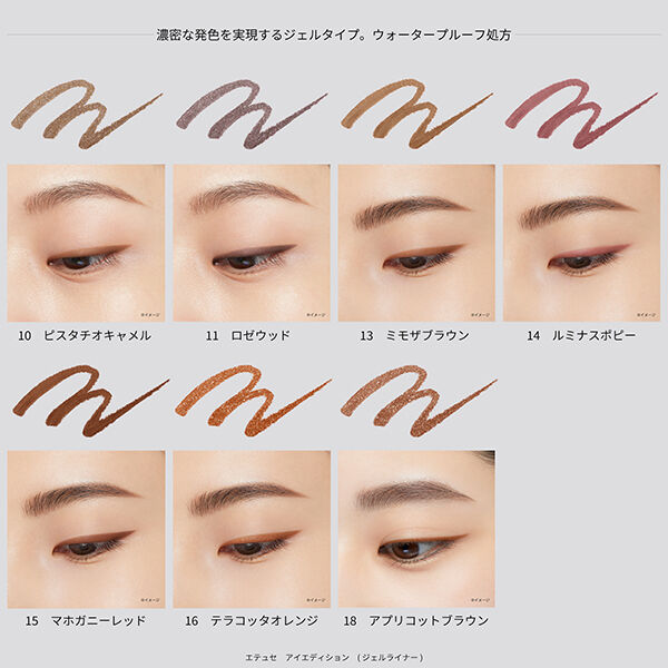 エテュセ「エテュセ ラスティング ジェルライナー 18 アプリコットブラウン 本体/無香料 (0.09g)」|アイライナー|