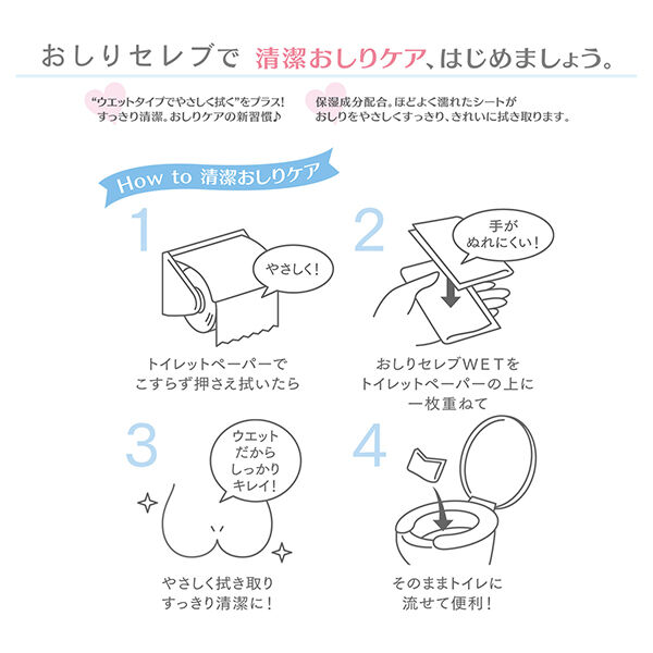  「ネピア おしりセレブWET おでかけ用 (12枚)」|その他|