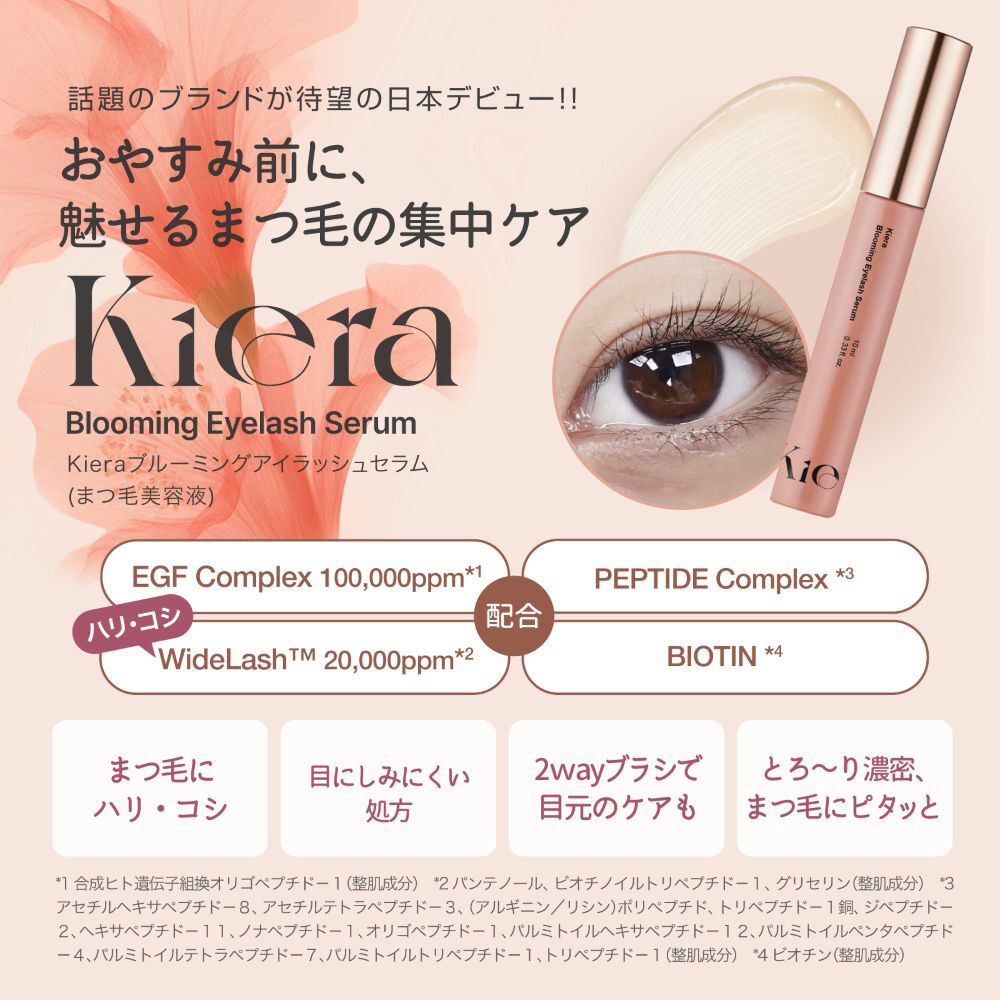  「Kiera beauty Blooming Eyelash Serum 本体 (10ml)」|マスカラ・まつげ|