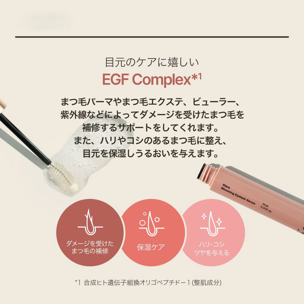  「Kiera beauty Blooming Eyelash Serum 本体 (10ml)」|マスカラ・まつげ|