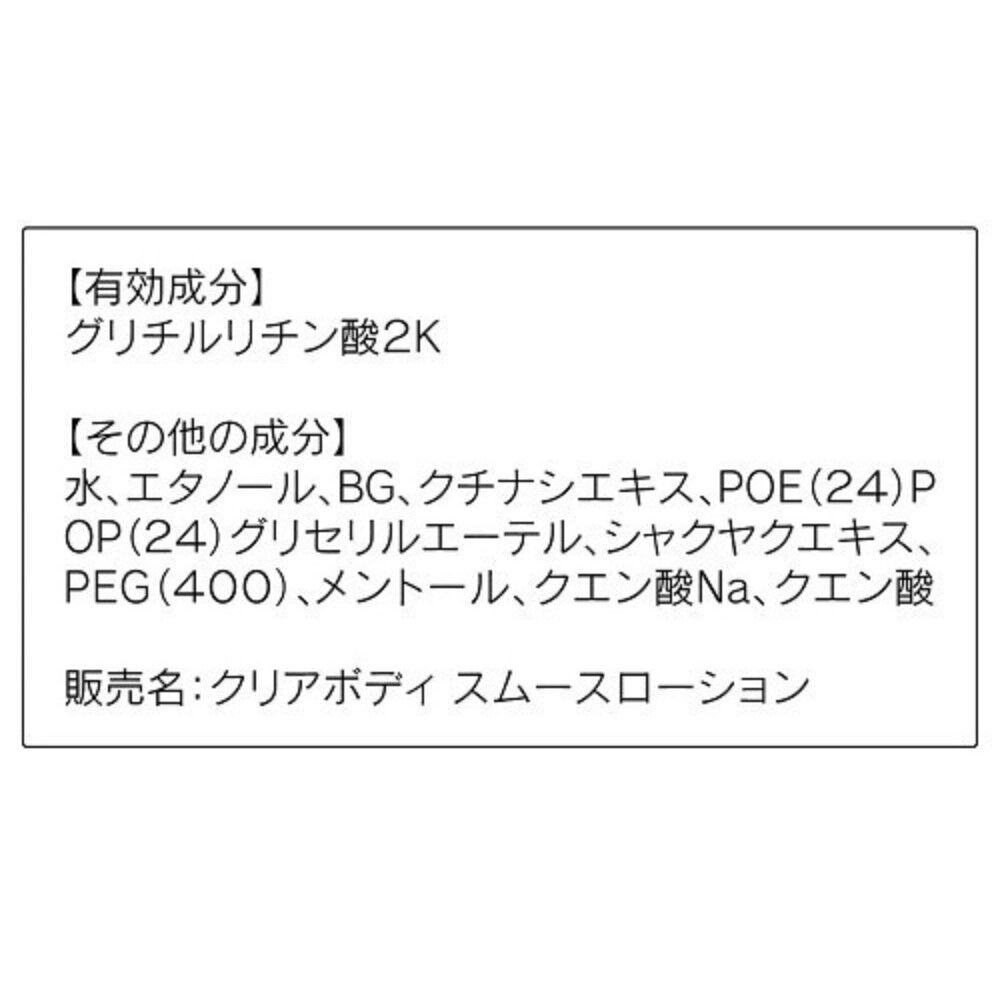 ORBIS「ORBIS オルビス クリアボディ スムースローション　　215mL」|ボディ保湿|