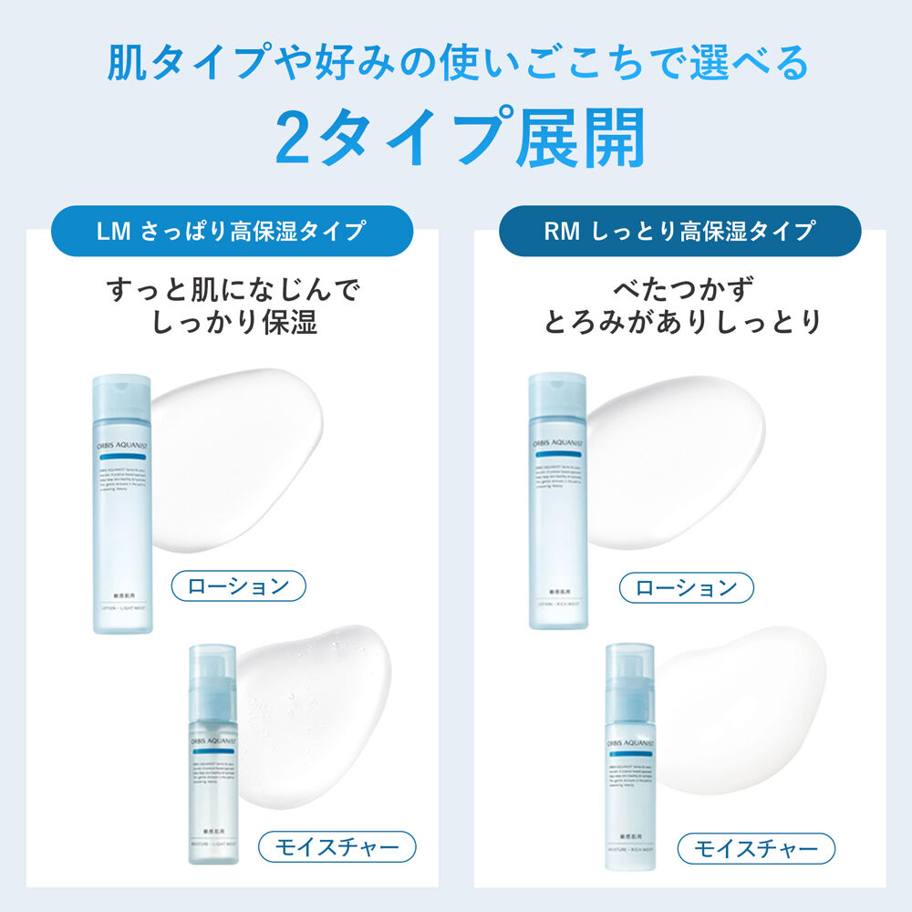 ORBIS「ORBIS オルビス アクアニスト ローション ボトル入り 180mL」|化粧水|