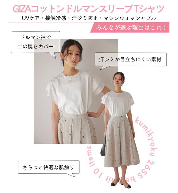 組曲「GIZAコットンドルマンスリーブ Tシャツ」|Tシャツ・カットソー|