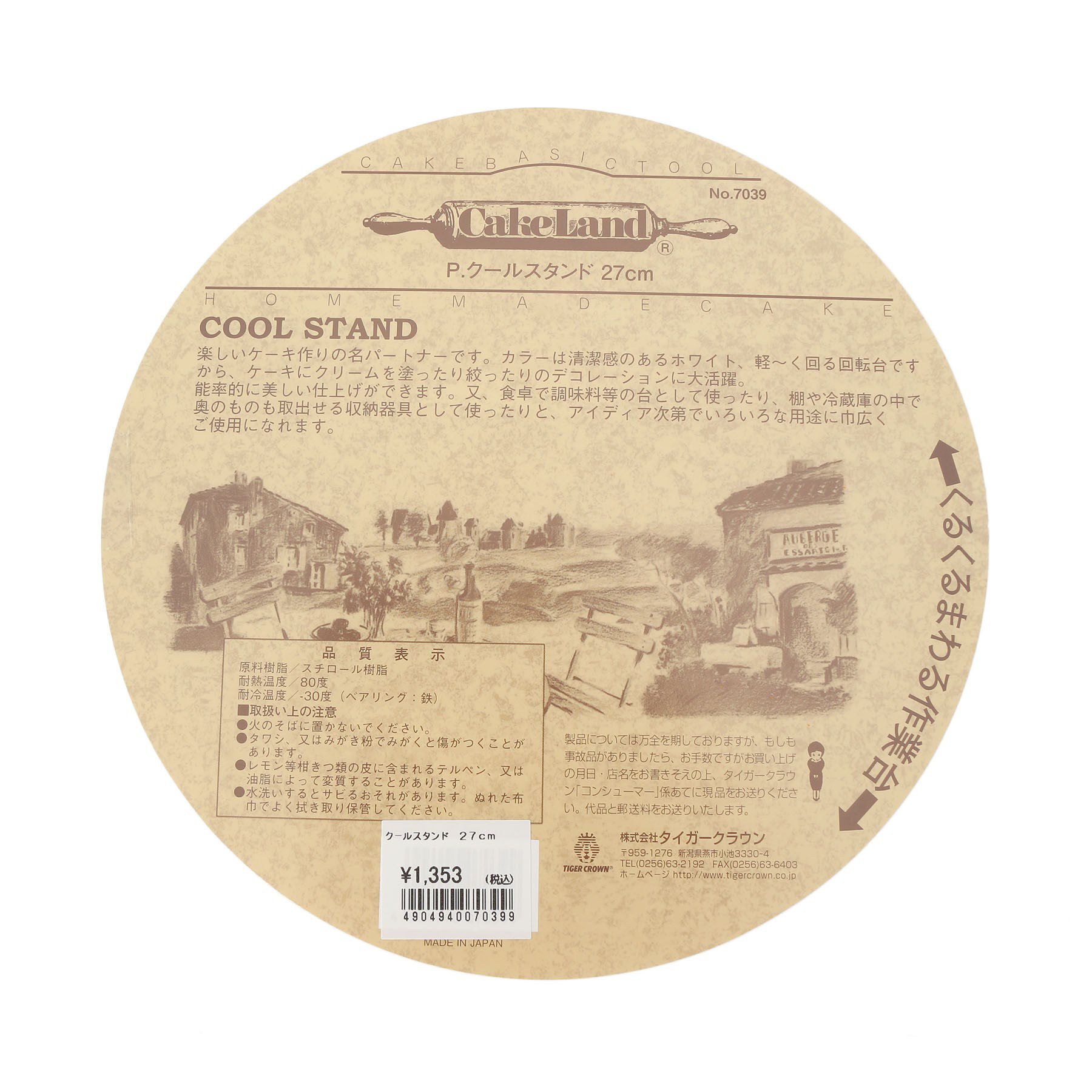 212 KITCHEN STORE「クールスタンド 27cm ＜Cake Land ケーキランド＞」|食器・キッチングッズ|