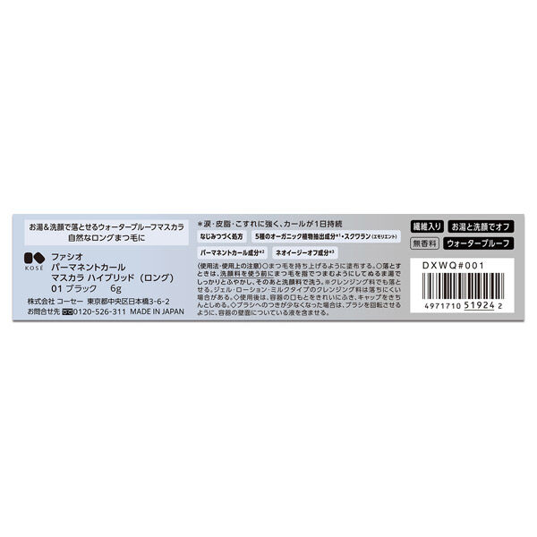  「ファシオ パーマネントカール マスカラ ハイブリッド (ロング) 01 ブラック」|マスカラ・まつげ|
