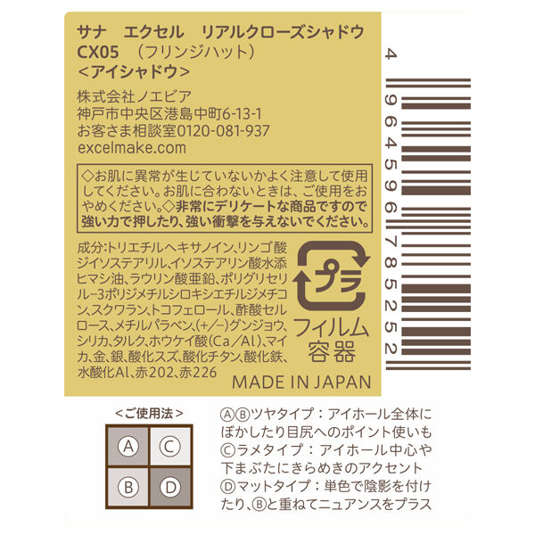 エクセル「エクセル リアルクローズシャドウ CX05（フリンジハット） 本体 (3.5g)」|アイシャドウ|