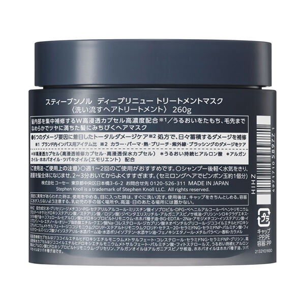  「スティーブンノル ディープリニュー トリートメントマスク (260g)」|コンディショナー・トリートメント|