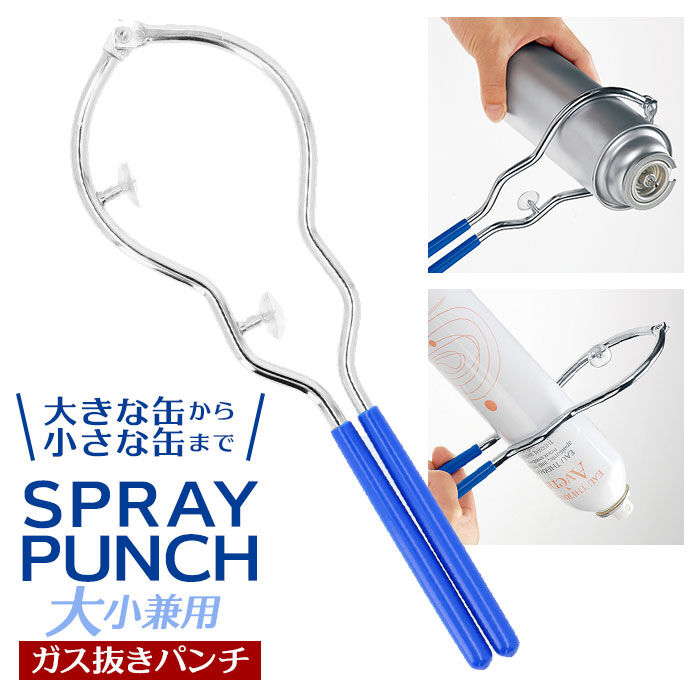 BACKYARD FAMILY「スプレー缶 ガス抜き 通販 ガス抜きパンチ 穴あけ 大掃除 2way 大きい缶用 小さい缶用」|その他|