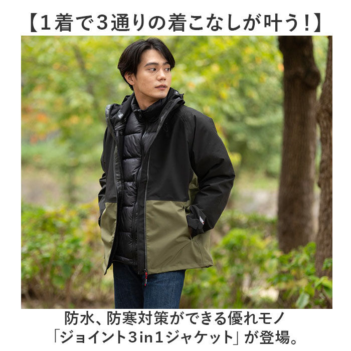 BACKYARD FAMILY「防水ジャケット メンズ 通販 防水ジャンパー 防寒 ジャケット ジョイント3in1ジャケット」|レインコート|
