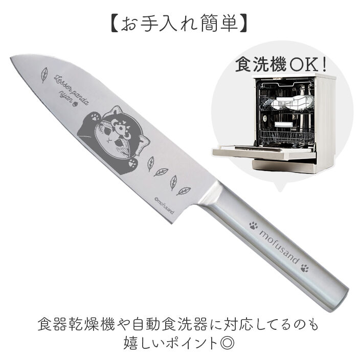 BACKYARD FAMILY「モフサンド 三徳包丁 通販 mofusando 包丁 万能包丁 ステンレス包丁 料理包丁」|食器・キッチングッズ|