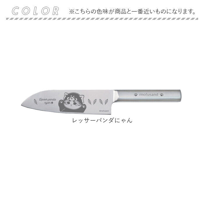 BACKYARD FAMILY「モフサンド 三徳包丁 通販 mofusando 包丁 万能包丁 ステンレス包丁 料理包丁」|食器・キッチングッズ|