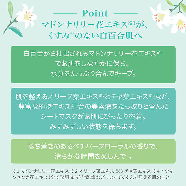我的美麗日記「我的美麗日記（私のきれい日記） フローラル ブライトニング エッセンスマスク (23ml&times;4枚)」|フェイスマスク・パック|