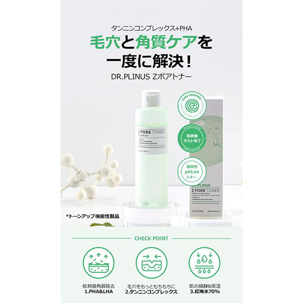  「DR.PLINUS ポアトナー (200ml)」|化粧水|