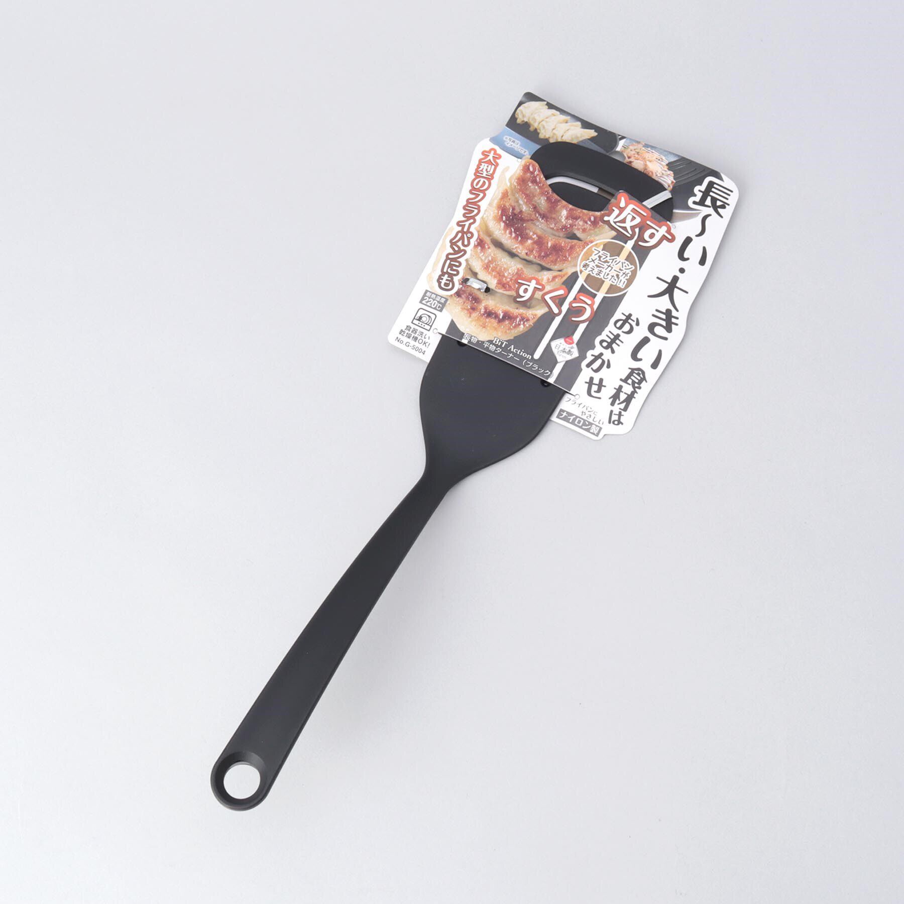 212 KITCHEN STORE「BiT Action 長物・平物ターナー BK」|食器・キッチングッズ|