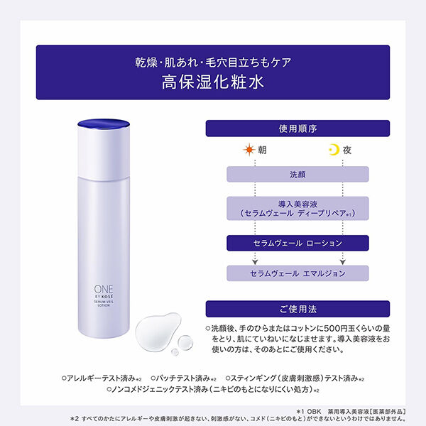 ONE BY KOSE「ONE BY KOSE セラムヴェール ローション グリーンフローラル (180ｍL)」|化粧水|