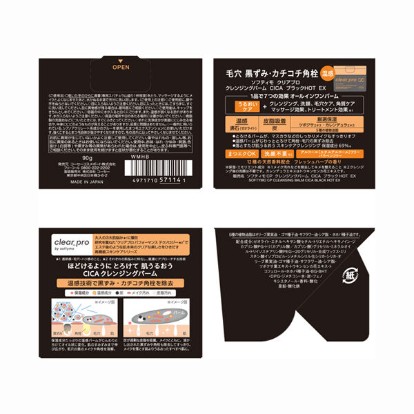ソフティモ「ソフティモ クリアプロ クレンジングバーム CICA ブラックホット 本体 (90g)」|クレンジング|
