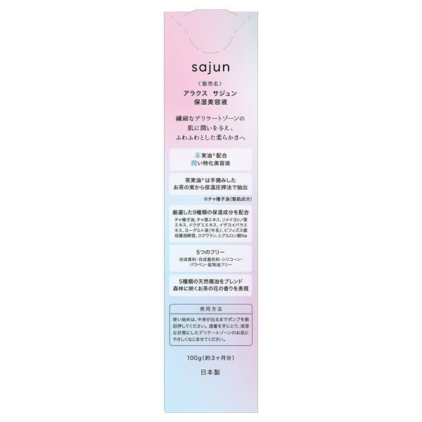  「アラクス sajun (100g)」|ボディ保湿|