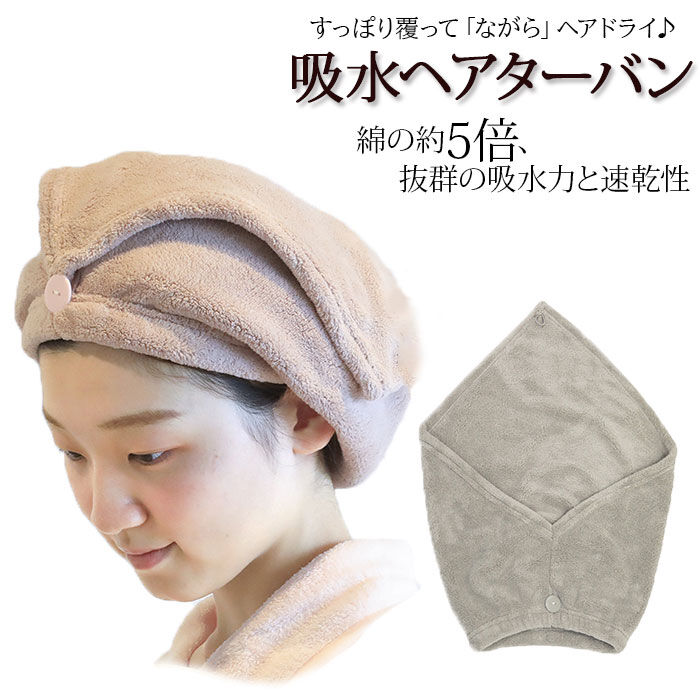 BACKYARD FAMILY「ヘアターバン お風呂上がり 通販 タオルキャップ キャップタオル ヘアキャップ ターバン タオル」|ヘアバンド|