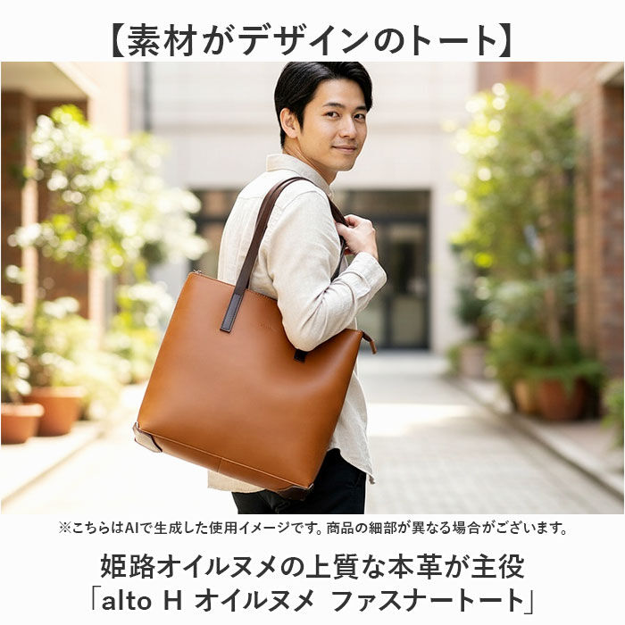 BACKYARD FAMILY「alto アルト トート レザー 通販 日本製 国産 トートバッグ トートバック ファスナートート」|トートバッグ|