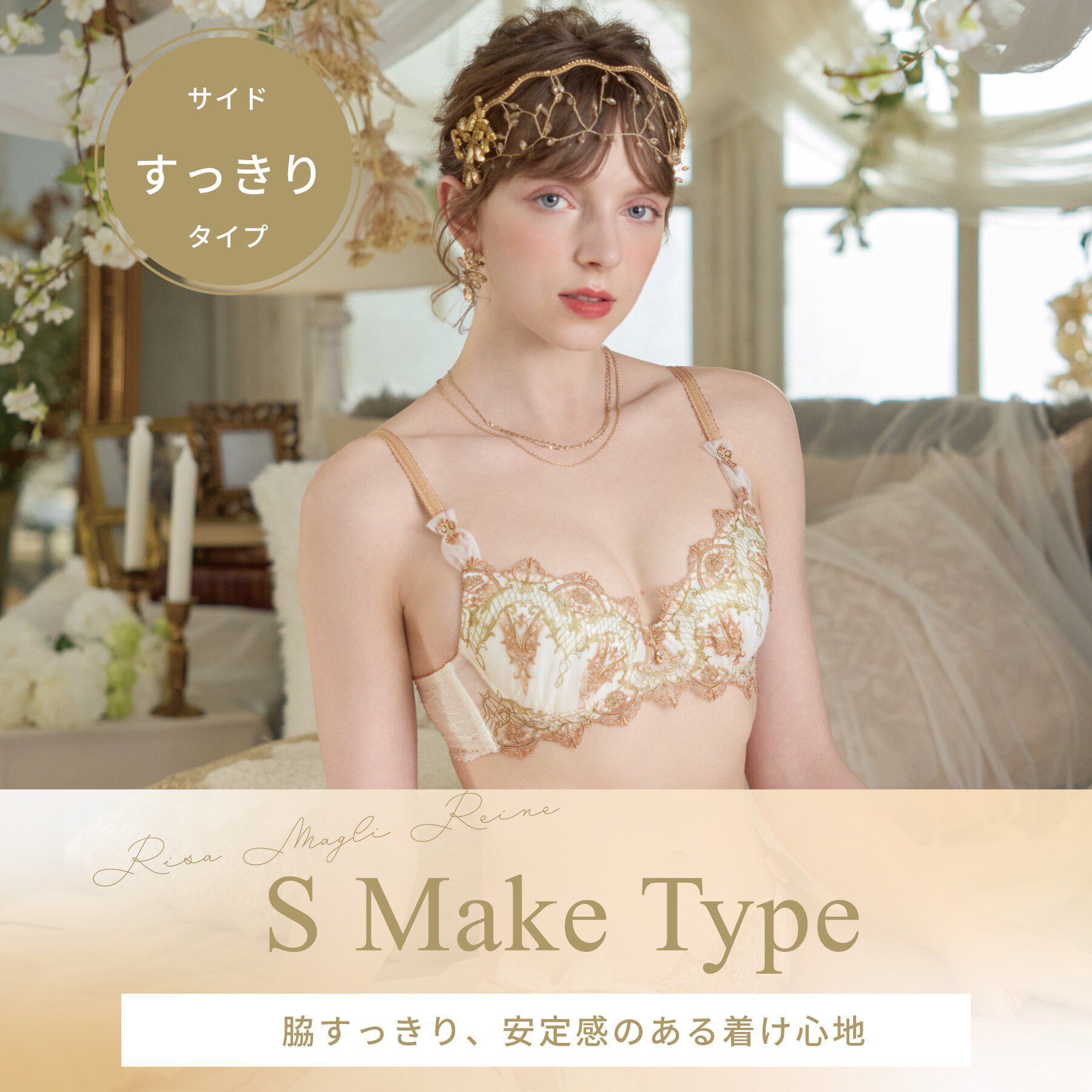 Risa Magli「シャノン ブラジャー （D－F） ＜S Make Type＞」|インナー|