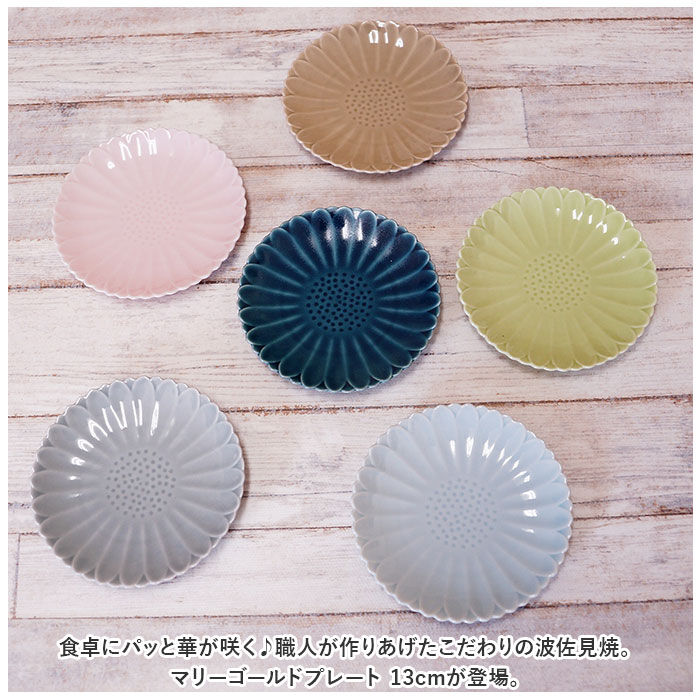 BACKYARD FAMILY「皿 おしゃれ 13cm 通販 波佐見焼 マリーゴールド 丸皿 食器 プレート お皿 取り皿」|食器・キッチングッズ|