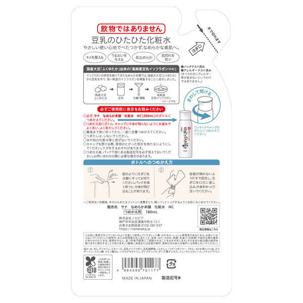 なめらか本舗「なめらか本舗 化粧水 NC 詰め替え (180mL)」|化粧水|
