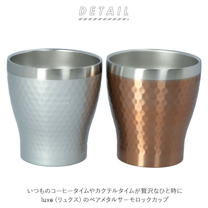 BACKYARD FAMILY「ステンレス タンブラー 通販 保温 保冷 おしゃれ ペア luxe リュクス」|食器・キッチングッズ|