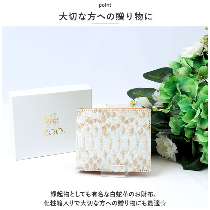 BACKYARD FAMILY「財布 メンズ 二つ折り 本革 通販 ZOO ZBF-016 ズー ブリーチパイソン 蛇革 ヘビ革」|財布|