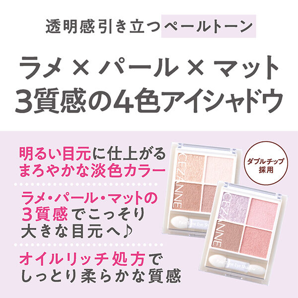 セザンヌ「セザンヌ ペールトーンアイシャドウ 02 シェリーピンク (4.3g)」|アイシャドウ|