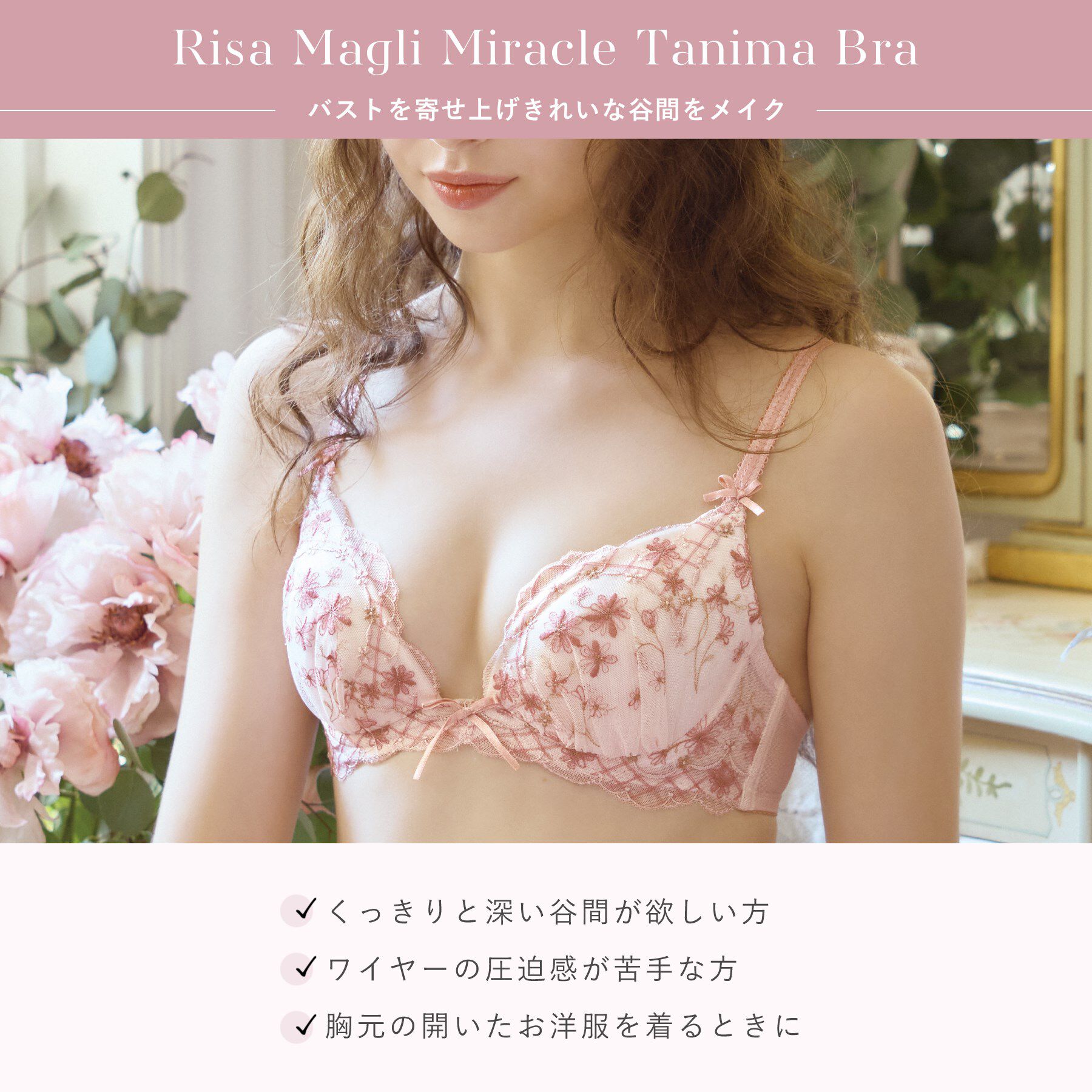 Risa Magli「コニー ブラジャー　（E-F）　＜リサマリ ミラクル谷間ブラ＞」|インナー|