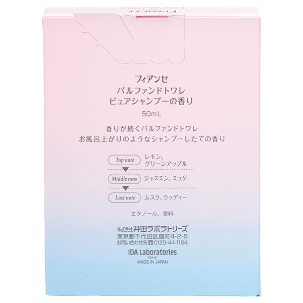  「フィアンセ パルファンドトワレ　ピュアシャンプー (50mL)」|香水・フレグランス|