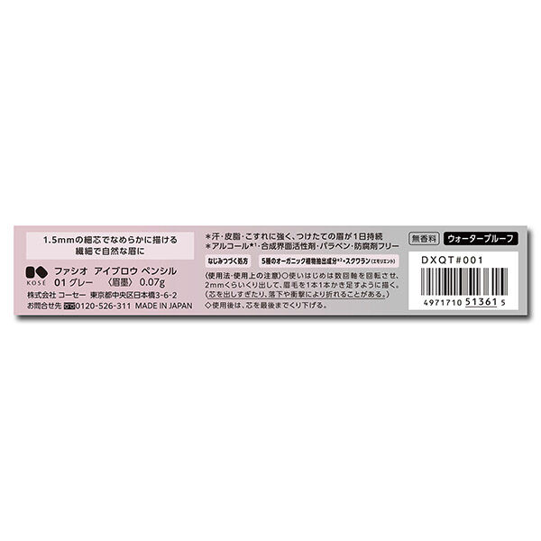  「ファシオ アイブロウ ペンシル 01 グレー 無香料 (0.07g)」|アイブロウ|
