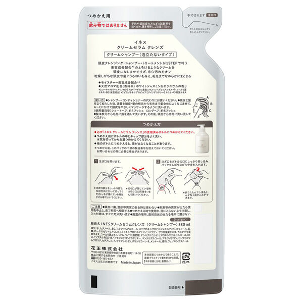 「ines クリームセラム クレンズ つめかえ用/ホワイトジャスミン＆ゼラニウムの香り (380ml)」|シャンプー|