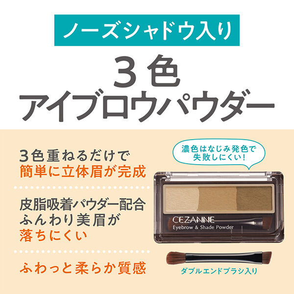 セザンヌ「セザンヌ アイブロウ＆シェードパウダー 01 キャメルブラウン (1.5g)」|アイブロウ|