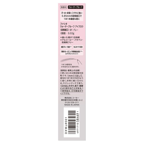ファシオ「ファシオ ウォータープルーフ アイブロウ （超極細芯） 01 グレー 無香料 (0.02g)」|アイブロウ|